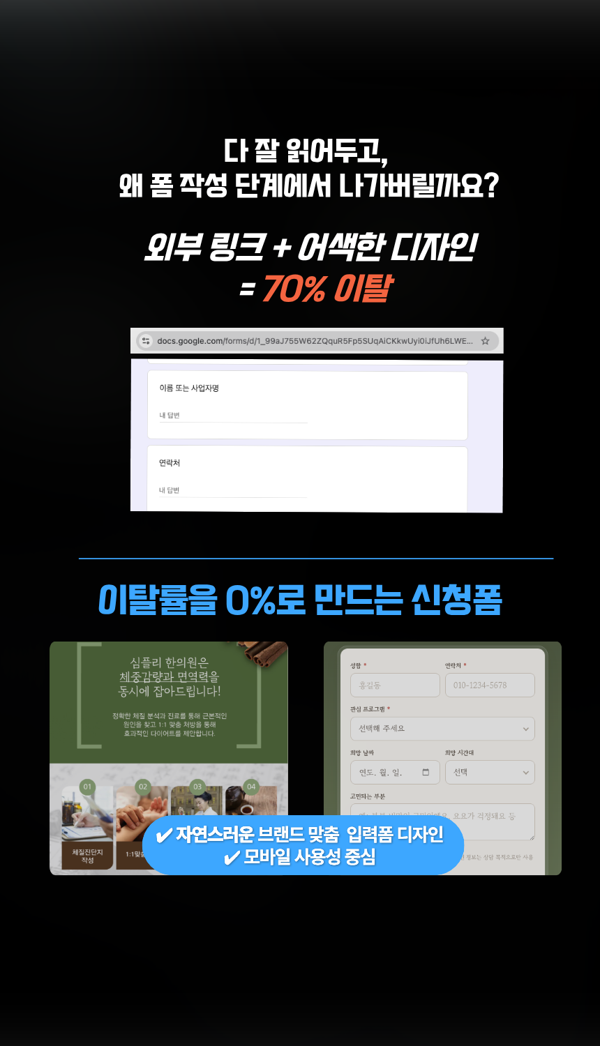 이탈률을 0%로 만드는 신청폼