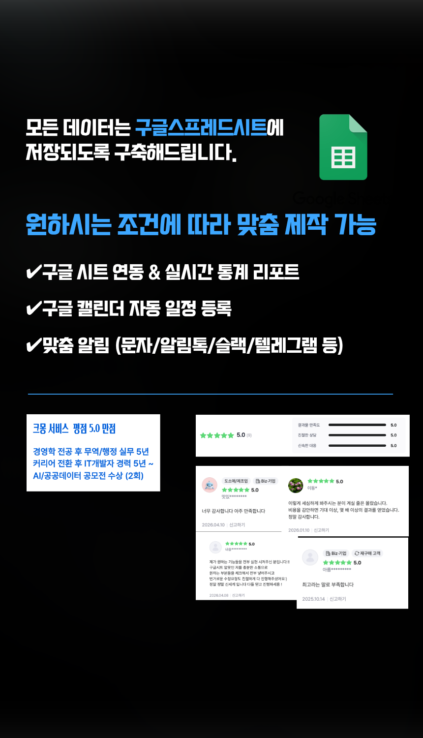 구글스프레드시트 저장 및 맞춤 제작