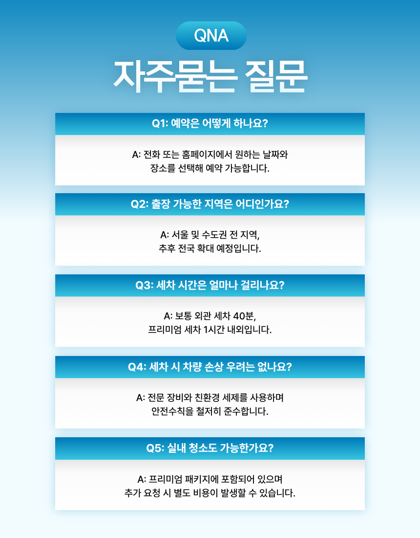 자주 묻는 질문 QNA