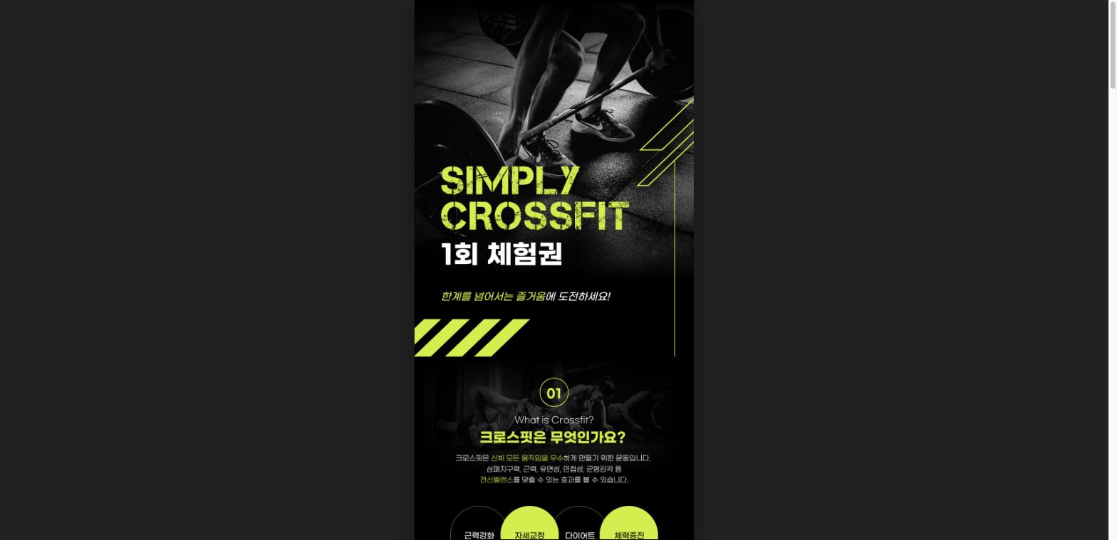 크로스핏 랜딩페이지