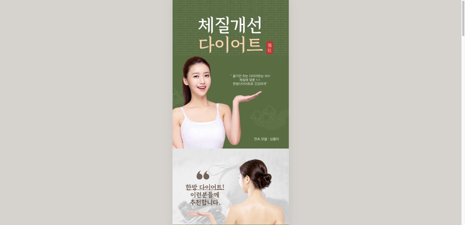한의원 랜딩페이지