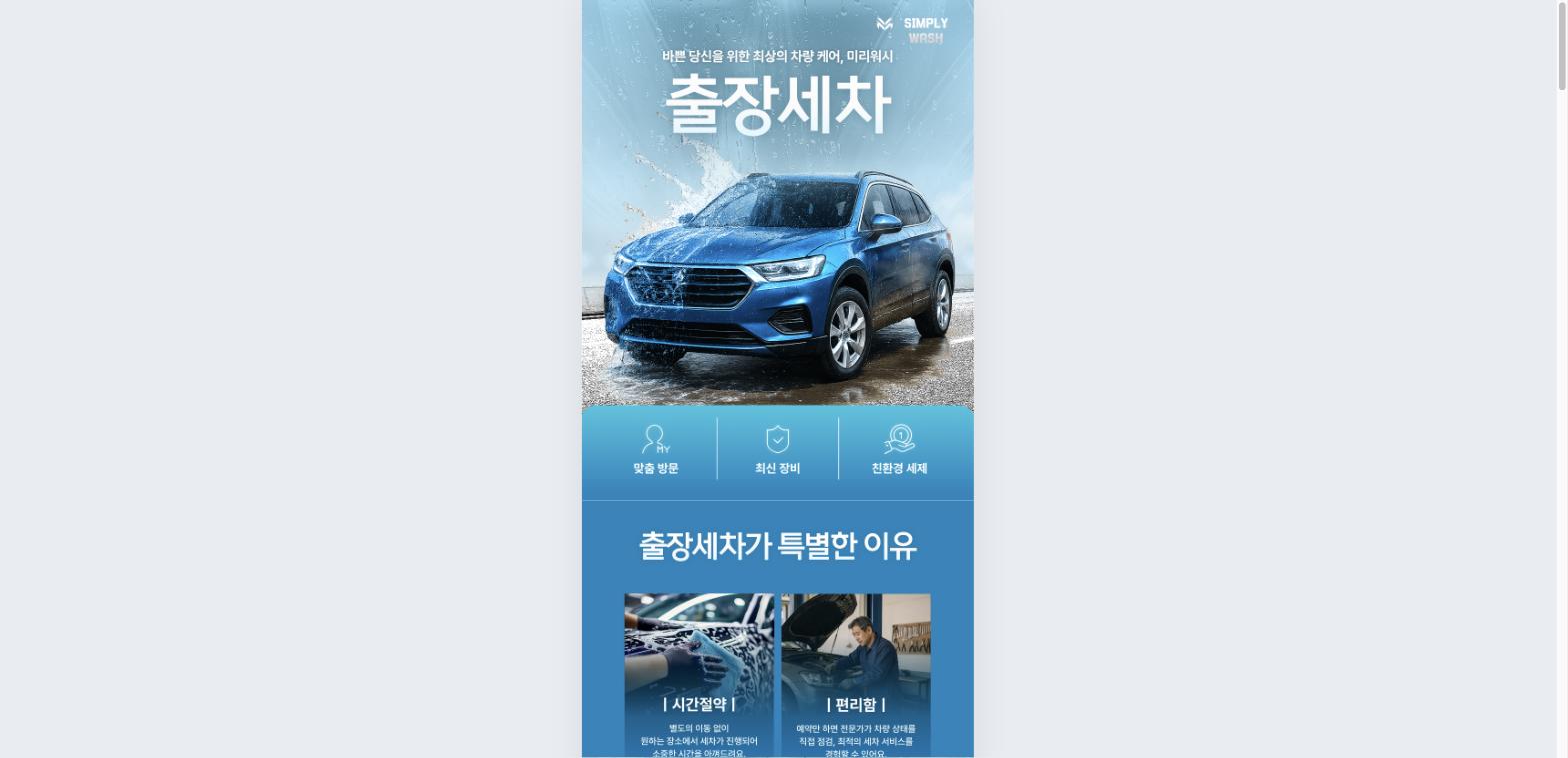 출장세차 랜딩페이지